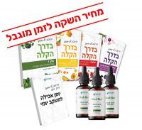 ערכה ל-3 חודשים - ירידה של 7-15 ק