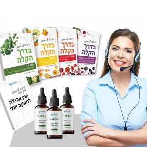 ערכה ל-3 חודשים - מבצע סוף שנה עבור ירידה של 10-20 קילו