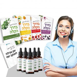 ערכה ל-5 חודשים - מבצע סוף שנה עבור ירידה של 20-35 קילו