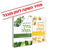 גמילה מסוכר ופחמימות - עשה זאת בעצמך