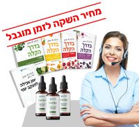 ערכה ל-3 חודשים - ירידה של 7-15 ק