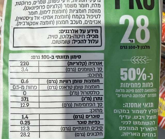 לחם PRO של אנג'ל: 28 גרם חלבון, אבל 12.9 גרם פחמימות ל-100 גרם
