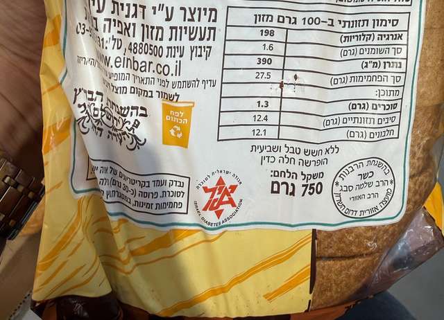 לחם שיפון קל של דגנית עין בר: 27.5 גרם פחמימות ל-100 גרם, עם אישור של האגודה לסוכרת